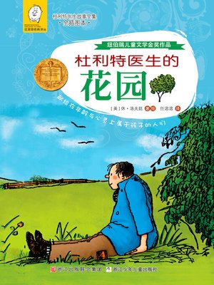 cover image of 杜利特医生的花园